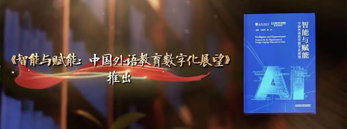 引领语言类基础学科的理论创新