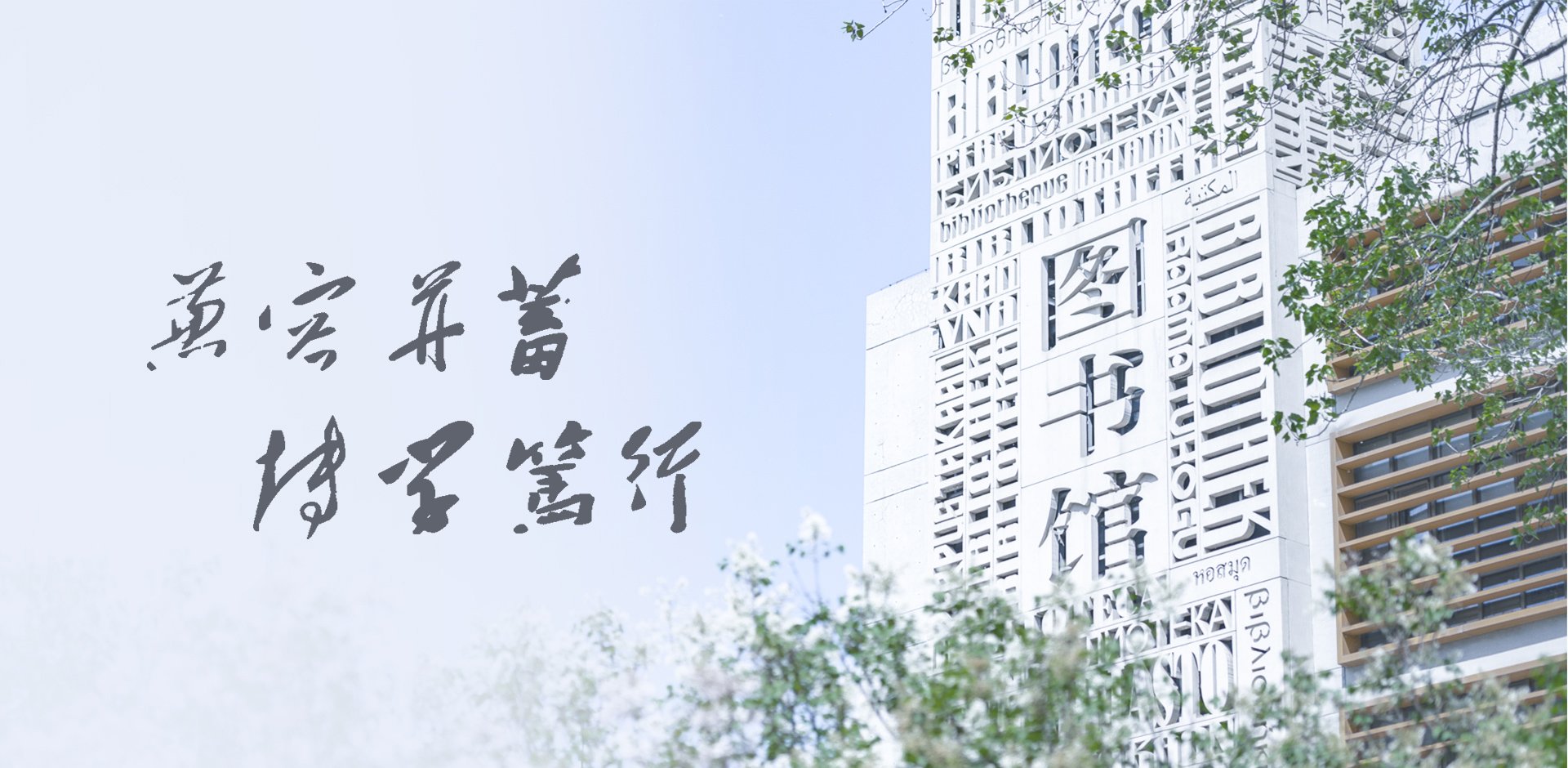 北外3个项目获2026年度好博官网登