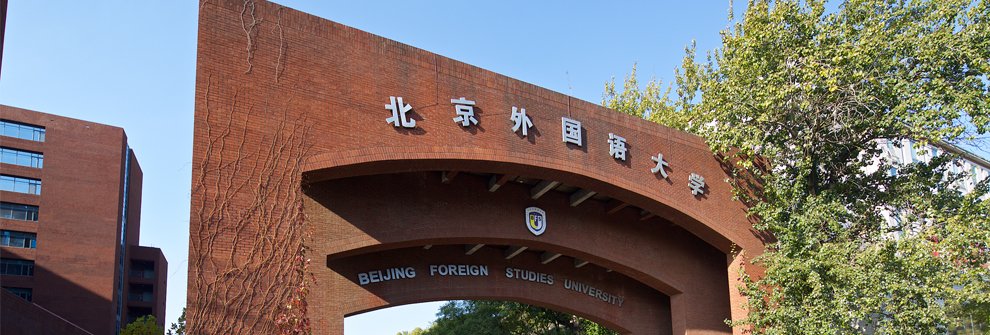 经研究决定