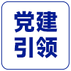 延安大好博官网使用教程长奚家米在致辞