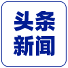 延河联盟高校青年红色筑梦实践活动是联
