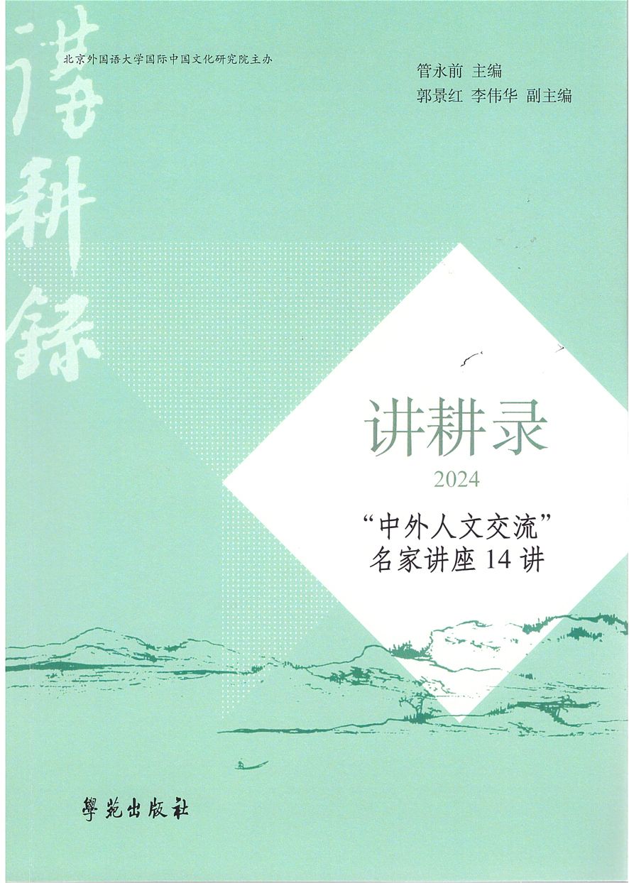 好博注册福利国际中国文化研究院30周